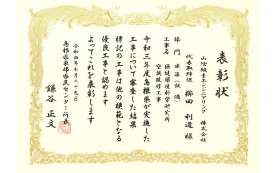 島根県東武県民センターより優良工事と認定された表彰状（令和4年7月29日）