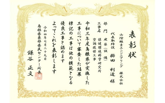 島根県東武県民センターより優良工事と認定された表彰状(令和4年7月29日)